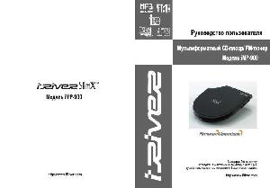 Инструкция iRiver iMP-900  ― Manual-Shop.ru