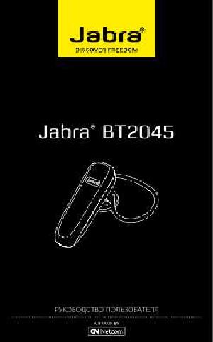 Инструкция Jabra BT-2045  ― Manual-Shop.ru