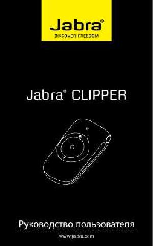 Инструкция Jabra Clipper  ― Manual-Shop.ru