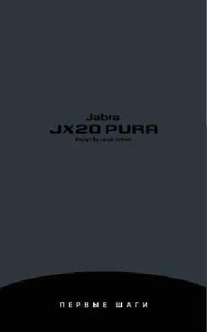 Инструкция Jabra JX-20 PURA  ― Manual-Shop.ru
