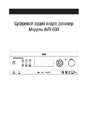 User manual Jamo AVR-690  ― Manual-Shop.ru