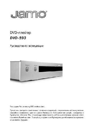 User manual Jamo DVD-593  ― Manual-Shop.ru