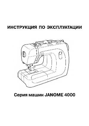 Инструкция JANOME 4000  ― Manual-Shop.ru