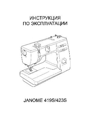 Инструкция JANOME 419s  ― Manual-Shop.ru