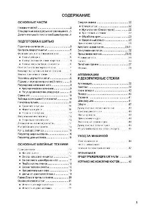Инструкция JANOME 6260QC  ― Manual-Shop.ru