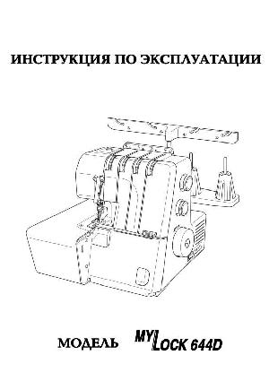 Инструкция JANOME 644D  ― Manual-Shop.ru