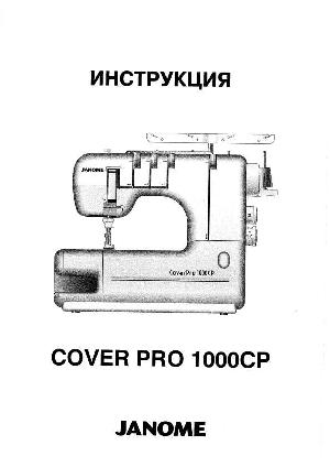User manual JANOME Cover Pro 1000CP  ― Manual-Shop.ru