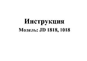 User manual JANOME JD-1018  ― Manual-Shop.ru