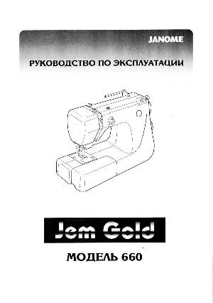 Инструкция JANOME Jem Gold 660  ― Manual-Shop.ru