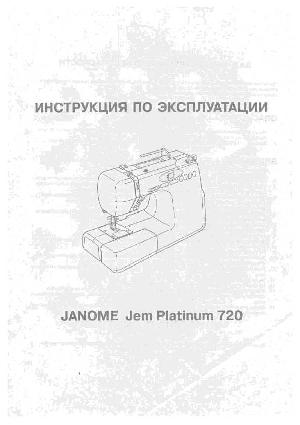 Инструкция JANOME JP-720  ― Manual-Shop.ru