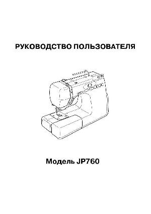 Инструкция JANOME JP-760  ― Manual-Shop.ru