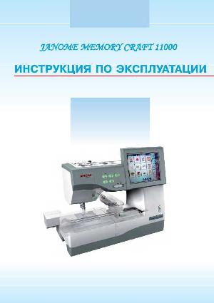 Инструкция JANOME MC-11000  ― Manual-Shop.ru