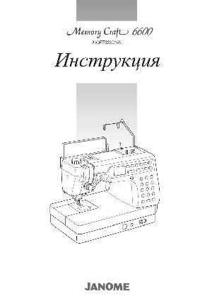 Инструкция JANOME MC-6600P  ― Manual-Shop.ru