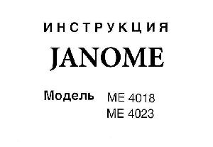 User manual JANOME ME-4018  ― Manual-Shop.ru