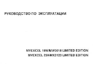 User manual JANOME MYEXCEL MW3018  ― Manual-Shop.ru