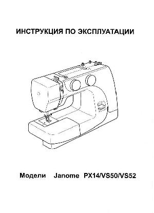 Инструкция JANOME PX-14  ― Manual-Shop.ru
