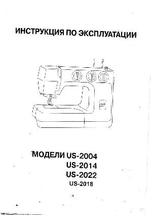 Инструкция JANOME US-2022  ― Manual-Shop.ru
