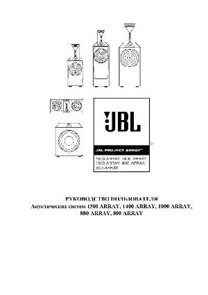 Инструкция JBL Array series  ― Manual-Shop.ru