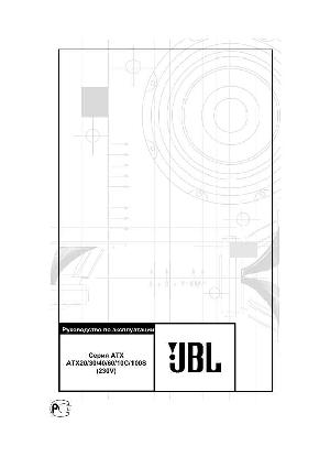 User manual JBL ATX серия  ― Manual-Shop.ru