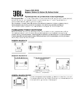 Инструкция JBL Balboa 10  ― Manual-Shop.ru