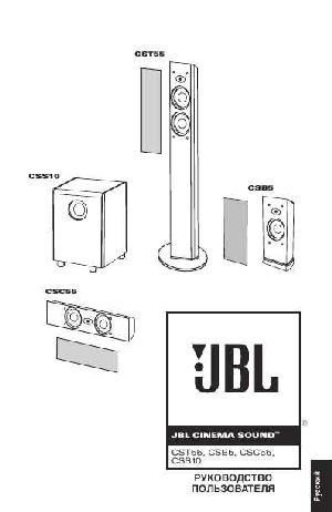 User manual JBL Cinema Sound CSS-10  ― Manual-Shop.ru