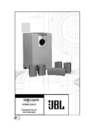 Инструкция JBL DSC-500  ― Manual-Shop.ru