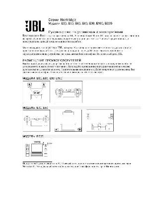 Инструкция JBL E-60  ― Manual-Shop.ru