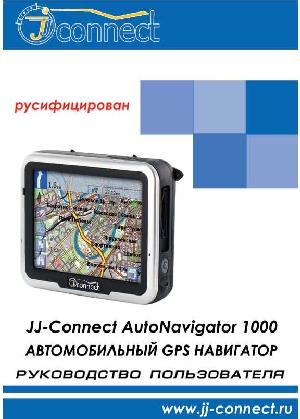 Инструкция JJ-Connect AutoNavigator 1000  ― Manual-Shop.ru