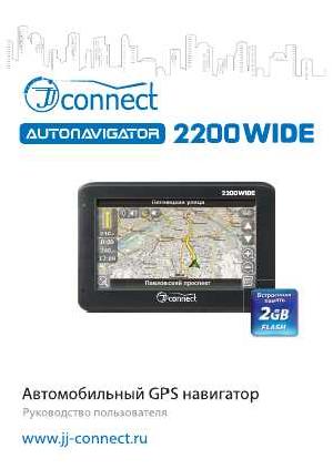 Инструкция JJ-Connect AutoNavigator 2200 Wide  ― Manual-Shop.ru