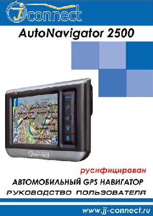 Инструкция JJ-Connect AutoNavigator 2500  ― Manual-Shop.ru
