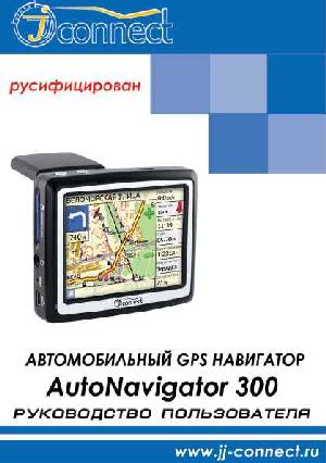 User manual JJ-Connect AutoNavigator 300  ― Manual-Shop.ru