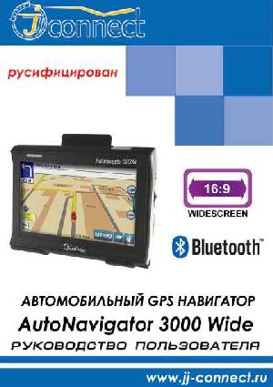 Инструкция JJ-Connect AutoNavigator 3000 Wide  ― Manual-Shop.ru