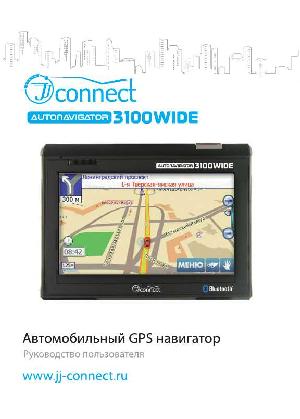 User manual JJ-Connect AutoNavigator 3100 Wide  ― Manual-Shop.ru