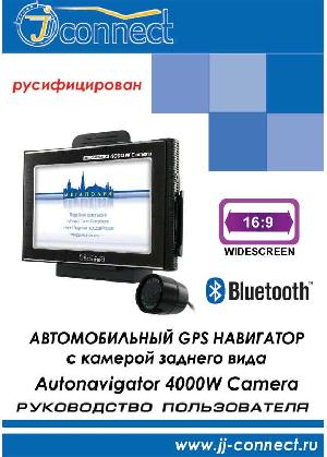 User manual JJ-Connect AutoNavigator 4000W Camera  ― Manual-Shop.ru