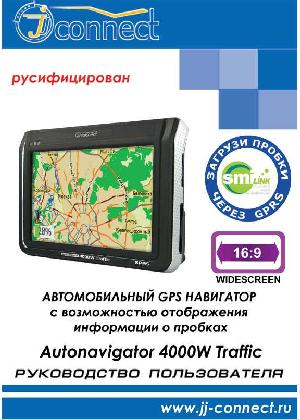 User manual JJ-Connect AutoNavigator 4000W Traffic  ― Manual-Shop.ru