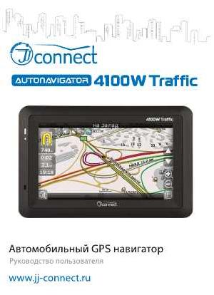 Инструкция JJ-Connect AutoNavigator 4100W Traffic  ― Manual-Shop.ru