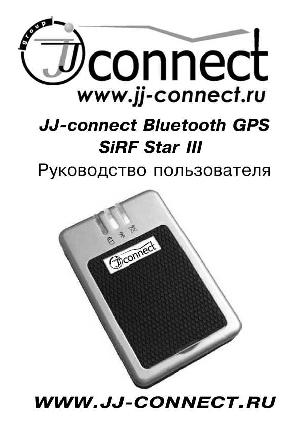 User manual JJ-Connect Bluetooth GPS SiRF Star III  ― Manual-Shop.ru