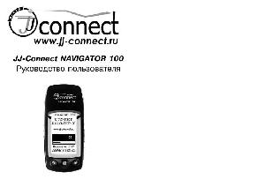 Инструкция JJ-Connect Navigator 100  ― Manual-Shop.ru