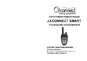 User manual JJ-Connect Smart  ― Manual-Shop.ru