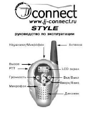 User manual JJ-Connect Style  ― Manual-Shop.ru