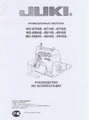 User manual Juki MO-6714S  ― Manual-Shop.ru
