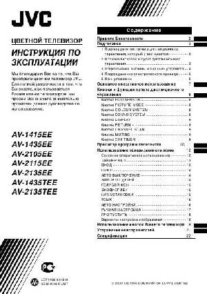 Инструкция JVC AV-1415EE  ― Manual-Shop.ru