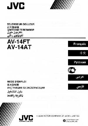 Инструкция JVC AV-14FT  ― Manual-Shop.ru