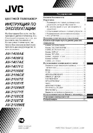 User manual JVC AV-2107YE  ― Manual-Shop.ru