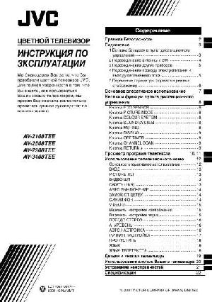 Инструкция JVC AV-2108TEE  ― Manual-Shop.ru