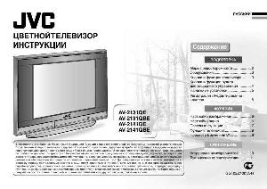 Инструкция JVC AV-2141QE, QBE  ― Manual-Shop.ru