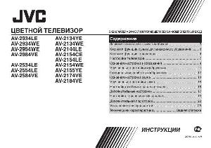 User manual JVC AV-2154CE  ― Manual-Shop.ru