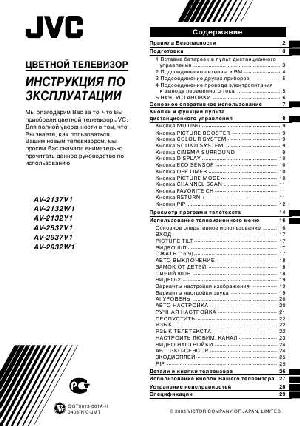 Инструкция JVC AV-2137V1  ― Manual-Shop.ru