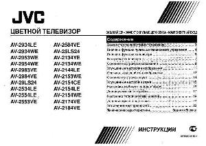 User manual JVC AV-2153WE  ― Manual-Shop.ru