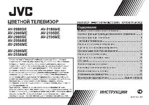 Инструкция JVC AV-2556ME  ― Manual-Shop.ru